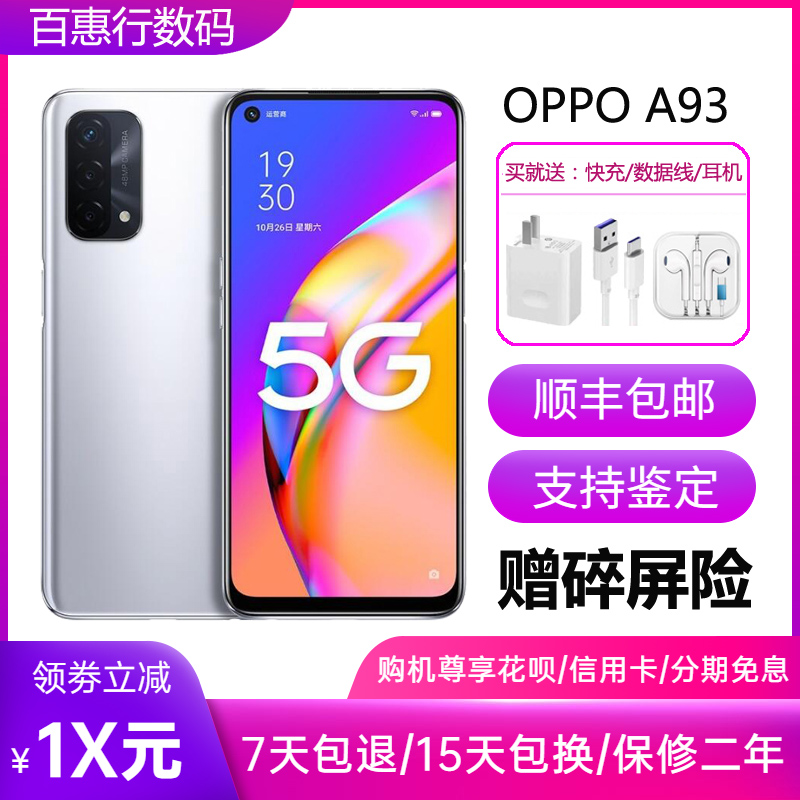 OPPO A93 5G 骁龙480 6.5寸5000毫安大电池新款正品256GB智能手机 手机 手机 原图主图