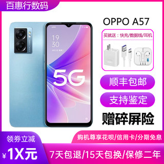 OPPO A57 5G 天玑810处理器 6.57英寸大屏新款长续航拍照智能手机