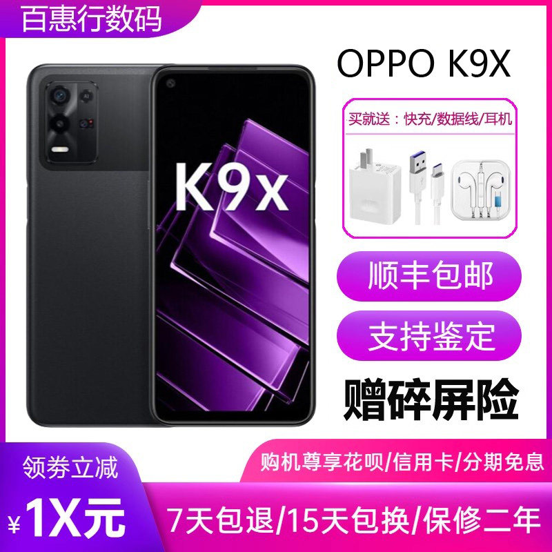 OPPO K9X 新品6.49英寸90hz电竞屏 超长续航33瓦快充5G智能手机属于什么档次？