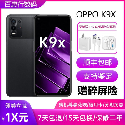 OPPO K9X 新品6.49英寸90hz电竞屏 超长续航33瓦快充5G智能手机