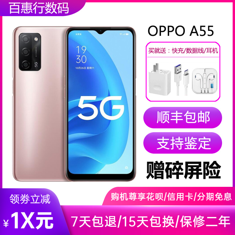 OPPO A55 5G天玑700处理器新款6.5英寸大屏大电池拍照智能手机