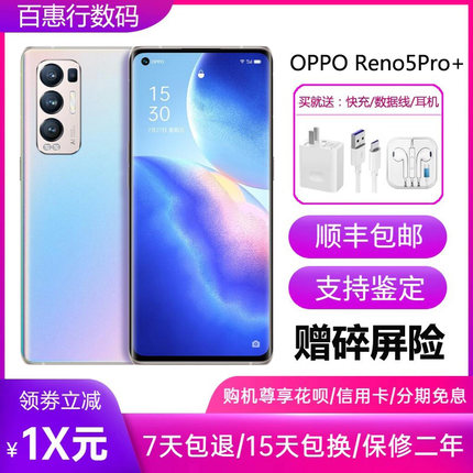 OPPO Reno5 Pro+ 骁龙865 6.55英寸曲面屏 支持NFC旗舰5G智能手机