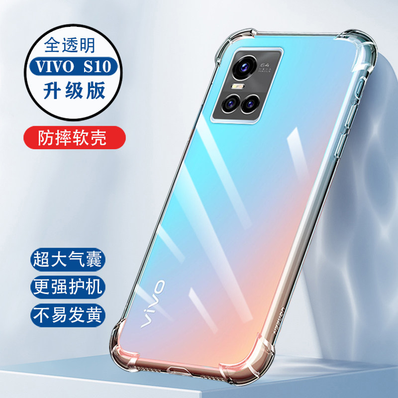 vivoS10手机壳pro透明s9e