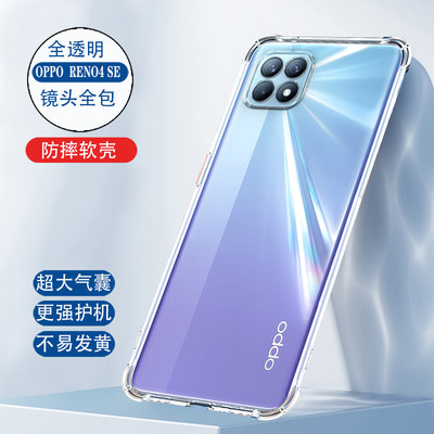 oppoReno4se手机壳pro透明气囊