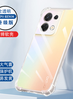 适用于oppoReno8手机壳Reno8Pro十防摔reon8por+全包oppo套opporone85g外壳opporene8p新款opopreno男opρo女
