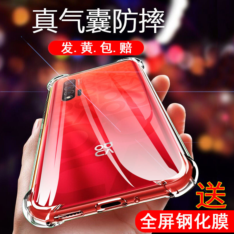 华为Nova6透明加厚气囊防摔壳