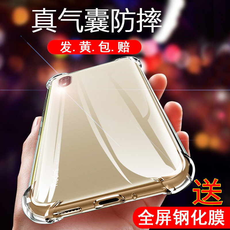 红米7A透明加厚气囊防摔壳