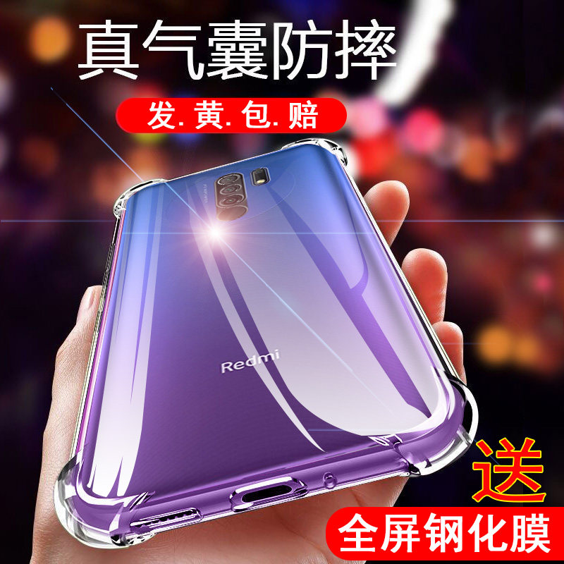 红米9透明加厚气囊防摔壳