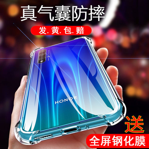 华为荣耀20透明加厚气囊防摔壳
