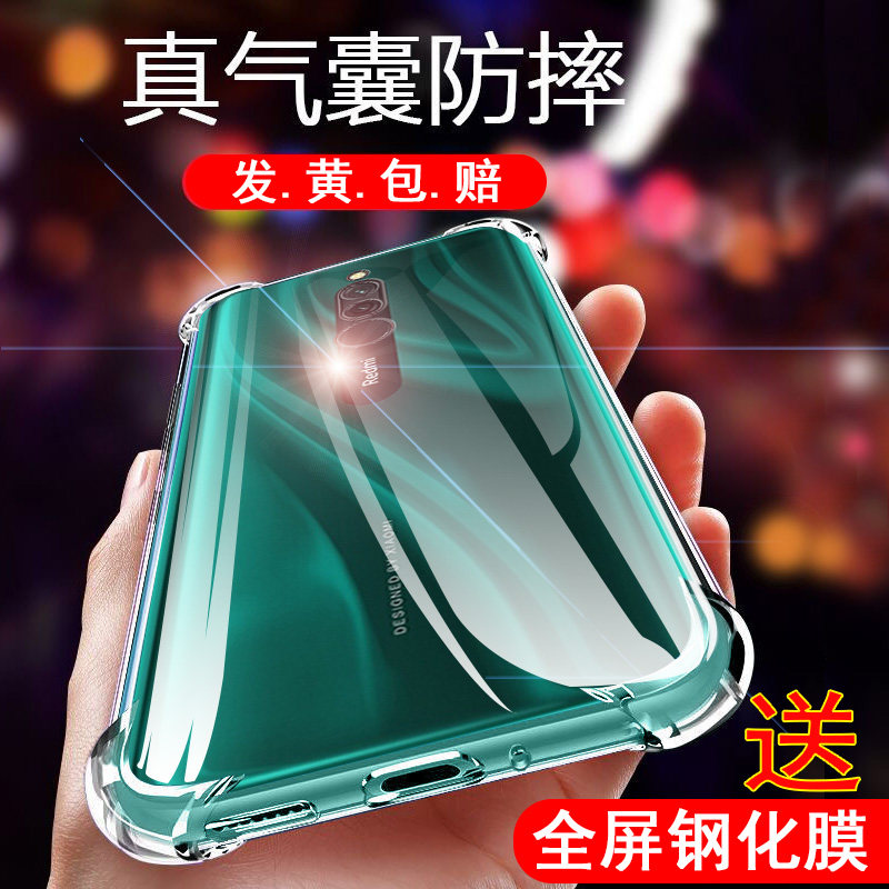 红米8透明加厚气囊防摔壳