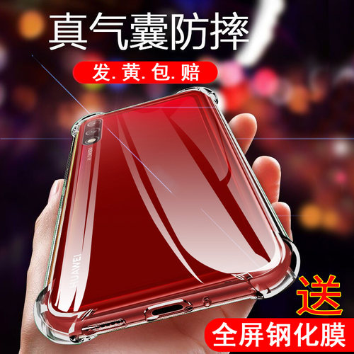 华为畅享10透明加厚气囊防摔壳