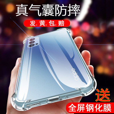 OPPORENO45G透明气囊防摔壳