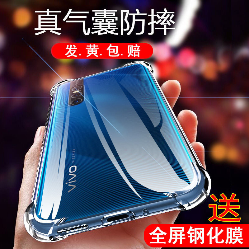 VIVOX27透明加厚气囊防摔壳