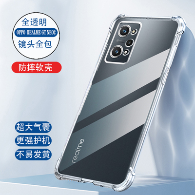 realme真我gtneo2手机壳透明