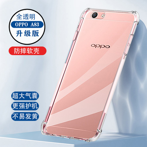 oppoa83手机壳a1透明气囊
