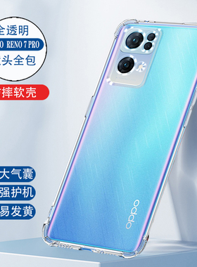 适用于opporeno7pro手机壳reno7防摔opopreno7se透明oppreno全包reno男5G女ooporeno新款op高端0PP0高级por套