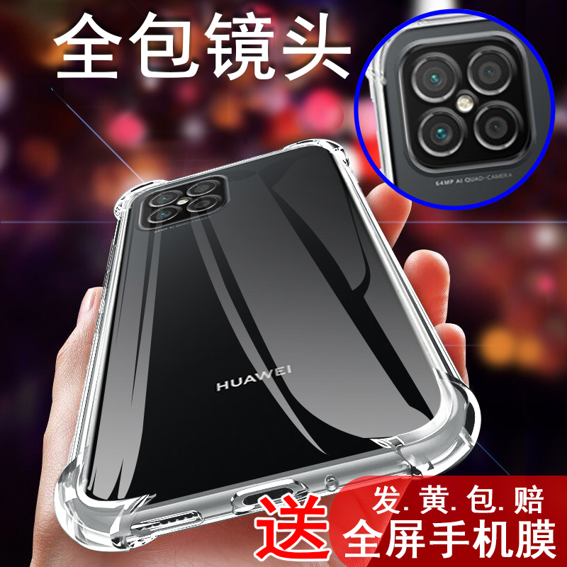 四角加厚升级版防摔 透明硅胶保护软套