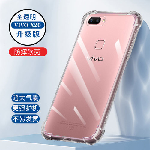 vivox20plus手机壳透明气囊