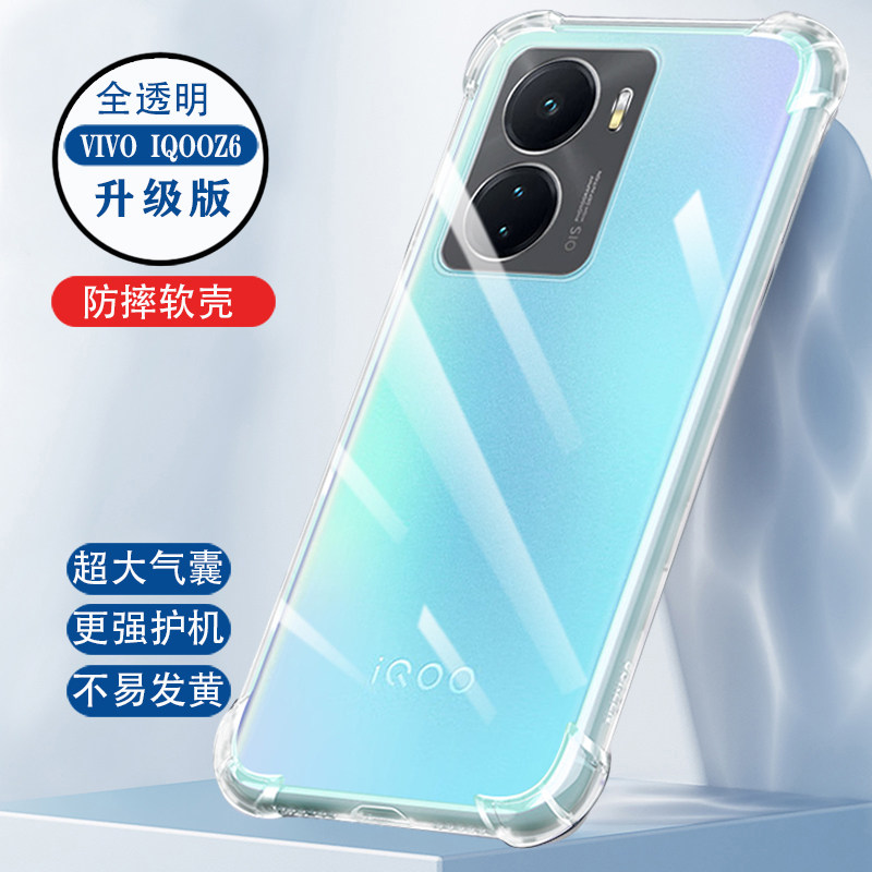 iqooZ6x手机壳vivo爱酷