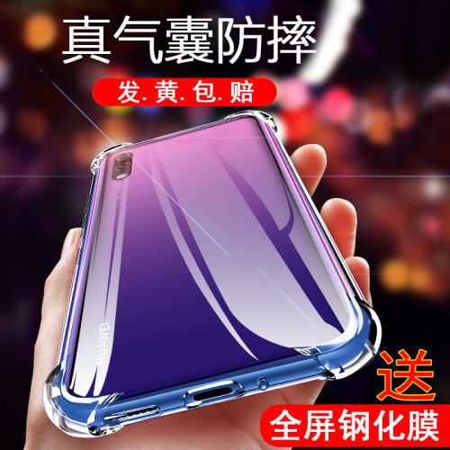 华为畅享9透明加厚气囊防摔壳