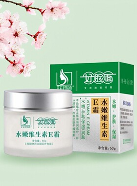好脸面水嫩维生素EC霜补水保湿滋润乳液面霜男女通用康采官方正品