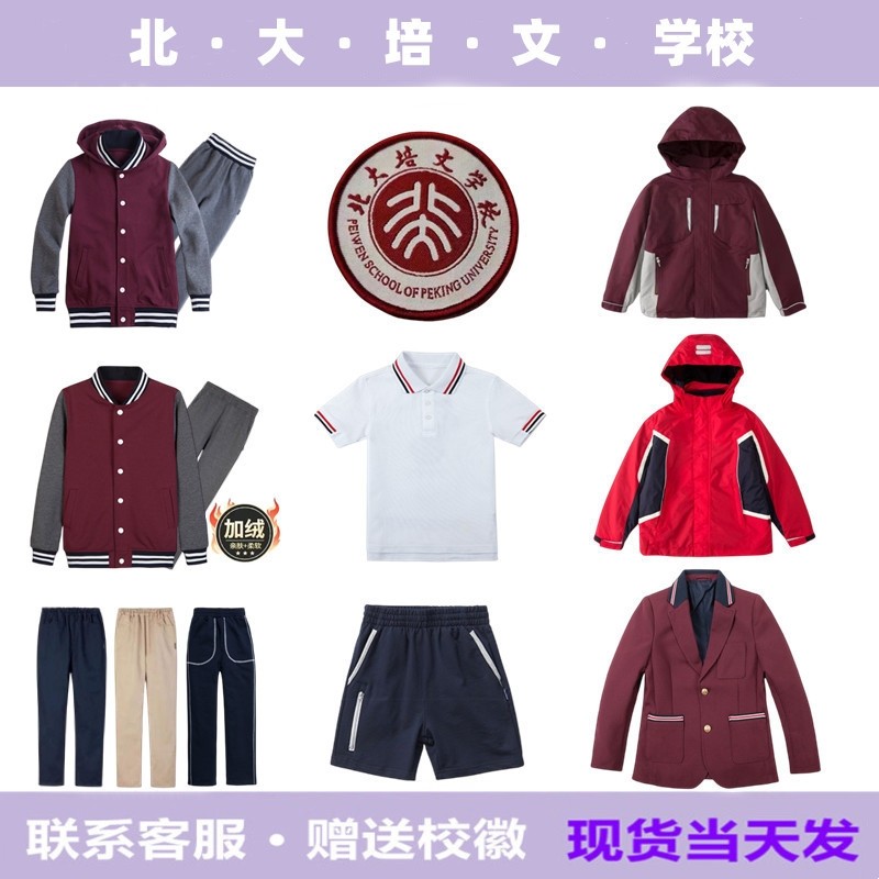 【校徽现货】博雅北大培文学校校徽 中学英伦风学生休闲校服订购