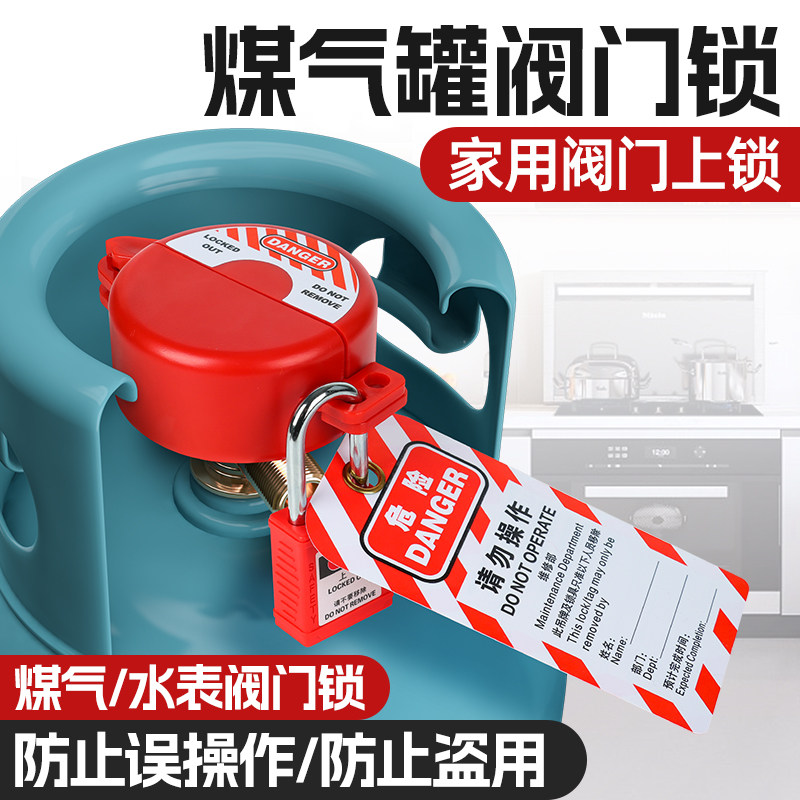 家用煤气罐防盗用安全锁液化气瓶阀门锁球阀锁天然气管道开关扣闸图片