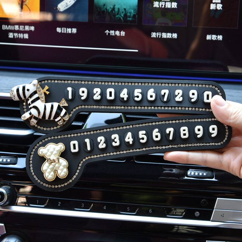 挪车电话创意个性临时号码牌网红