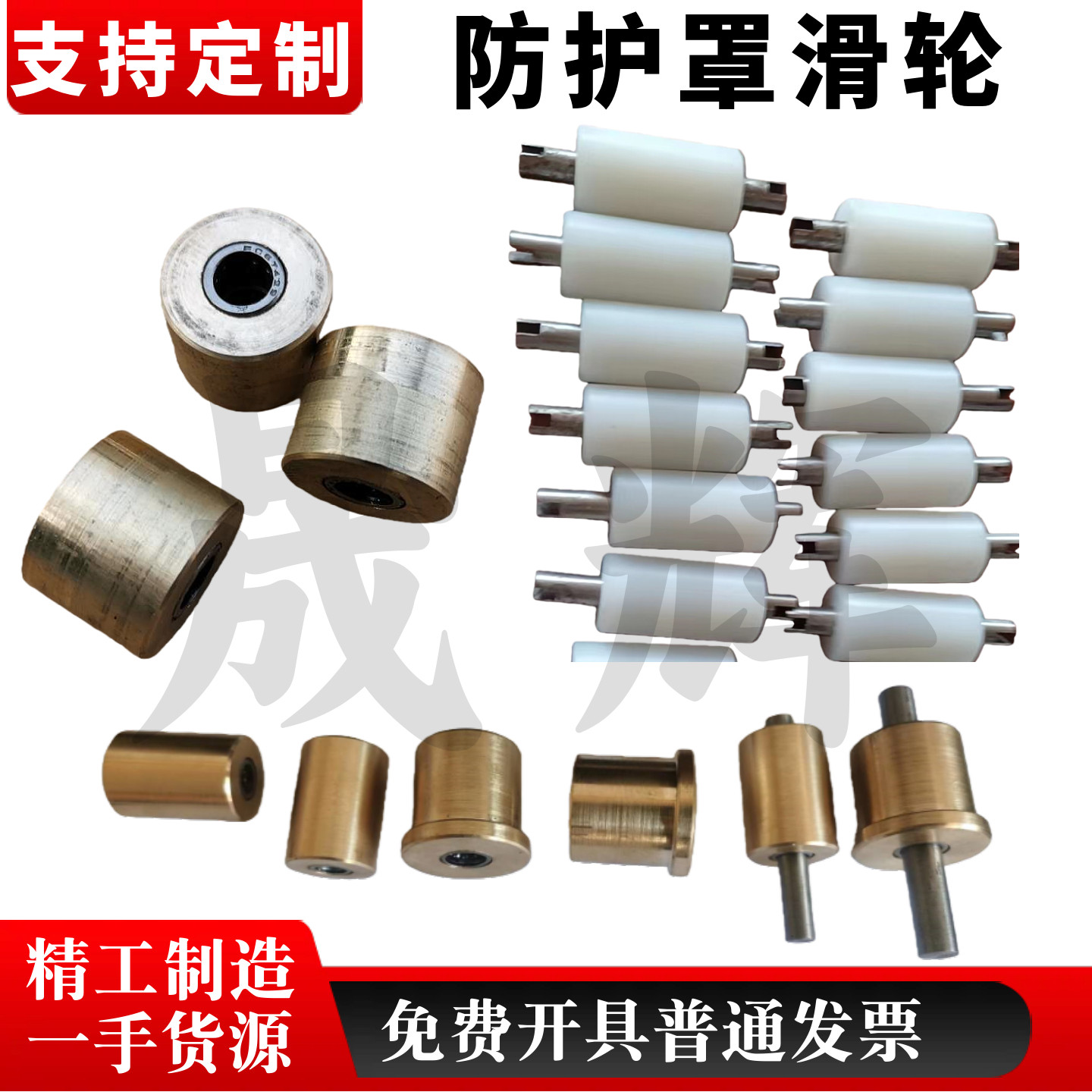 防护罩铜轮护板滚轮铜套支撑轮尼龙轮轴承轮CNC定做机床铜滑轮