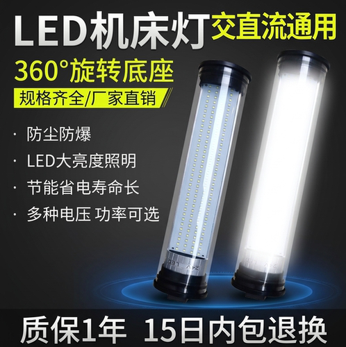 LED机床工作灯CNC数控车床照明灯管型荧光灯24v机床灯防水防爆220