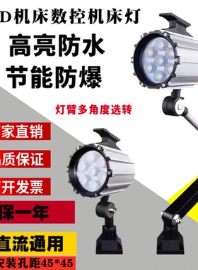 机床工作灯LED长臂照明灯数控铣床车床钻床防水防油机械灯24V220V