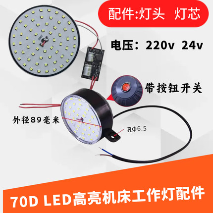 70D LED工作灯配件 灯头 灯芯