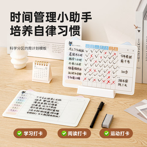 自律打卡神器可擦写白板计划表