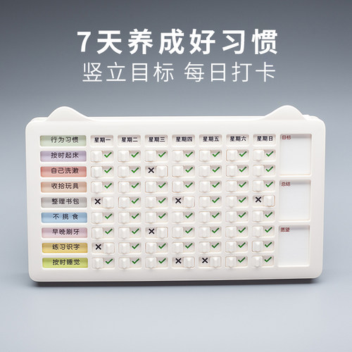 小学生幼儿园自律打卡自律成长表