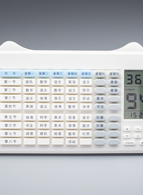 创意多功能自由拼装DIY小学课程表桌面摆件电子版作业计时器365天目标倒计时计划表1-6年级高颜值文具礼物