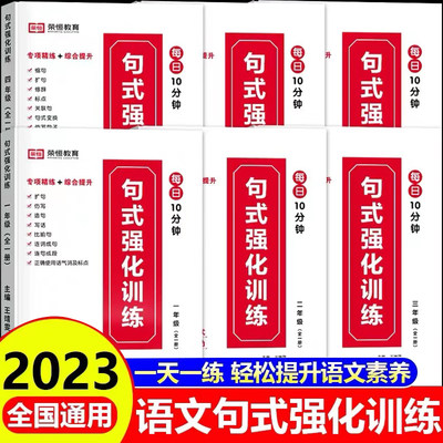 语文句式强化训练1-6年级任选