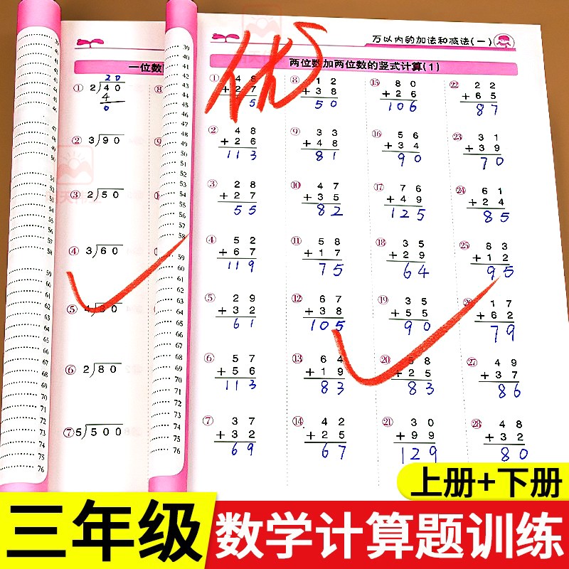 竖式脱式口算题卡三年级上下册