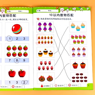 认识数字幼小衔接数感启蒙练习册