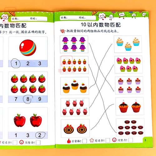 认识数字幼小衔接数感启蒙练习册