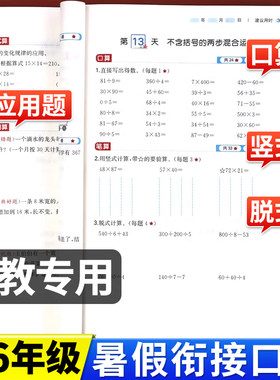 苏教版暑假衔接口算天天练江苏版