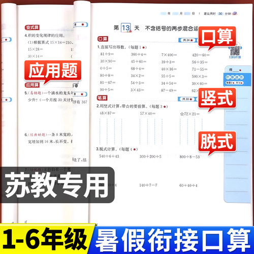 苏教版暑假衔接口算天天练江苏版