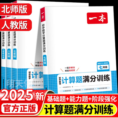 一本初中数学计算题满分训练