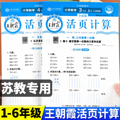 苏教版王朝霞活页计算活页默写小学数学一年级二年级三四五六年级上册下册同步练习一日一练计算题强化训练口算天天练练习题练习题