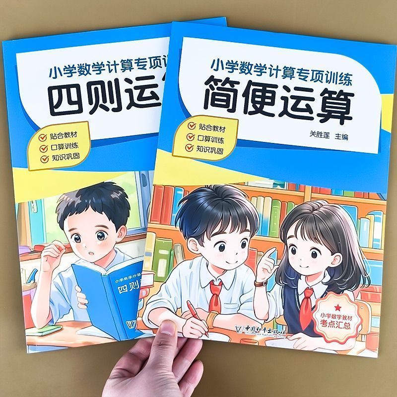 小学简便运算小数计算四则运算专项训练练习题人教版北师版苏教版数学计算题专项强化训练四年级口算题卡口算题混合运算天天练