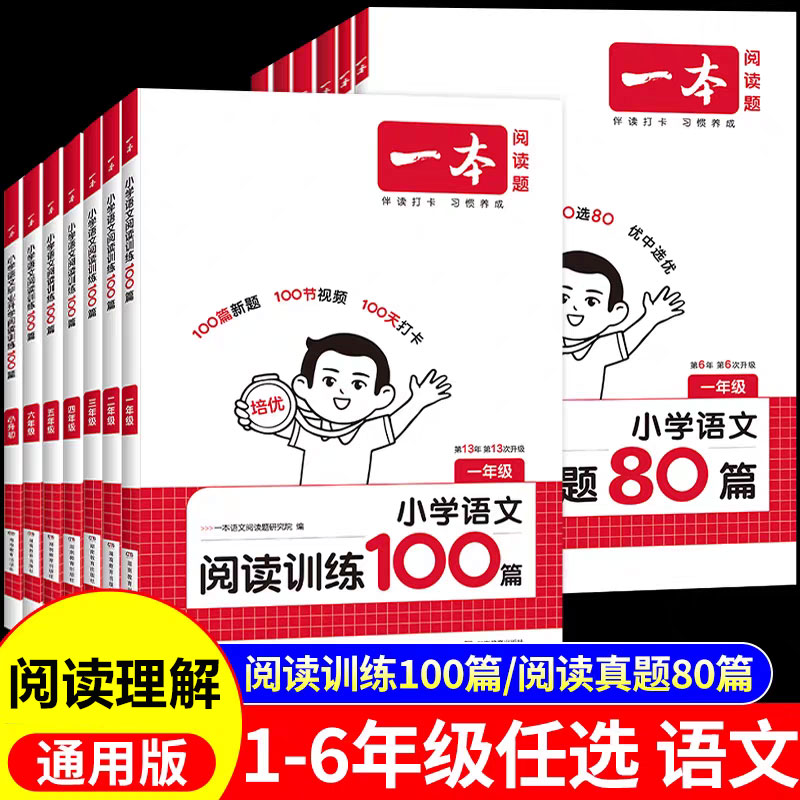 一本阅读理解专项训练书