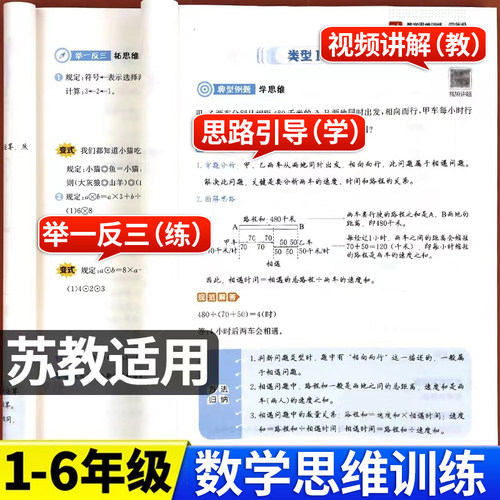 小学数学思维训练全国通用