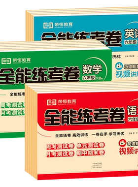 全能练考卷试卷测试卷全套