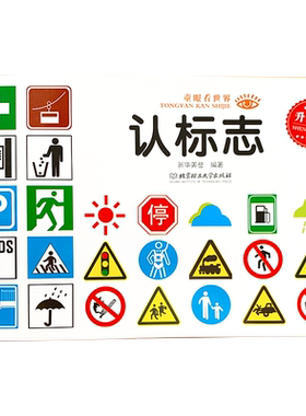 宝宝认标志书大全彩图版