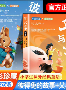彼得兔的故事父与子中英文双语