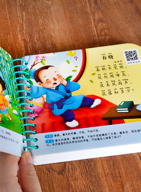 唐诗三百首幼儿早教3-4-5-6岁宝宝撕不烂古诗词卡片幼儿园小班硬壳带图看图唐诗三百首儿童绘本宝宝诗歌早教卡片学前古诗38首